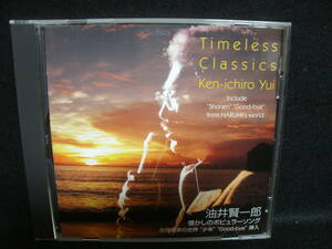 【中古CD】 油井賢一郎 / 懐かしのポピュラーソング / Timeless Classics / Ken-ichiro Yui / 高橋晴美