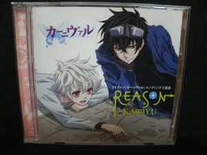 【中古CD】 KAmiYU / カーニヴァル ED主題歌 / REASON