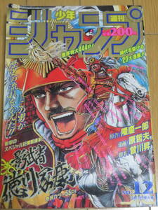 週刊少年ジャンプ　1994年　12号　　表紙＆巻頭カラー★影武者徳川家康　（原哲夫・新連載）　