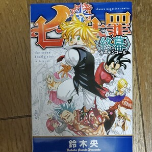 七つの大罪 入場者特典