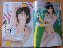 ●＜中古・表紙＆関係ページのみ＞ ヤングジャンプ　2015.4.9 No.17　大谷翔平　山本彩ビキニ　益田恵梨菜ビキニ　送料１８０円_画像4