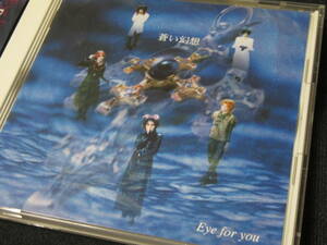 Eye for you 　アイフォーユー　「蒼い幻想」　希少CD　【帯付き・美品】