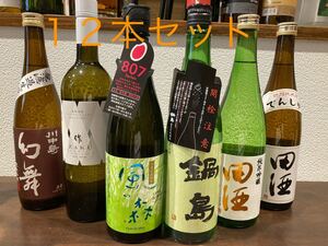 【値下げ】日本酒 四合瓶12本セット!!