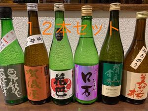 日本酒 四合瓶12本セット!