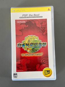 PSP用 麻雀格闘倶楽部2点