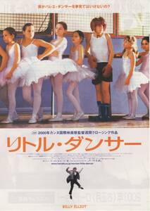 映画チラシ『リトル・ダンサー』2001年公開 ジェイミー・ベル/ジュリー・ウォルターズ/ゲイリー・ルイス
