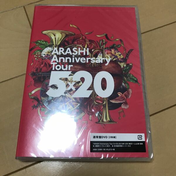 ARASHI Anniversary Tour 5×20 (DVD) (通常仕様)