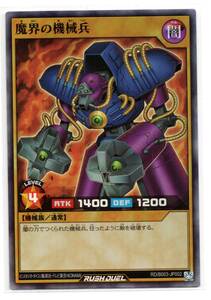 即決　遊戯王　ラッシュデュエル　魔界の機械兵　スーパー