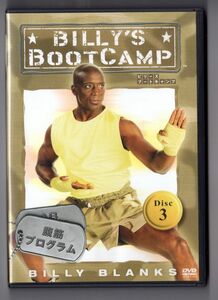 ■ＤＶＤ■ＢＩＬＬＹ’Ｓ　ＢＯＯＴＣＡＭＰ　Ｄｉｓｃ３■腹筋プログラム■中古■