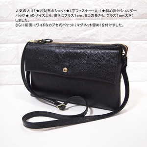 ★新品★日本製★本革★お財布ポシェット★サコッシュ★L字ファスナー・大寸★斜め掛けショルダーバッグ★クロ色★前面カブセ・ポケット★