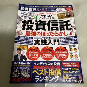 投資信託完全ガイド 2019-2020