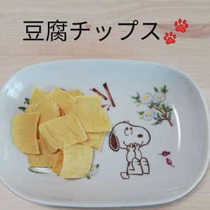 豆腐チップス 30g ヘルシー 犬用おやつ ぱりぱり豆腐 豆腐チップス
