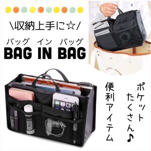 定番 黒 バックインバック ブラック インナーバッグ 便利 収納 ポケット