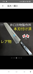 三徳包丁 両刃 マダムナイフ 井之口刃物製作所 特注品