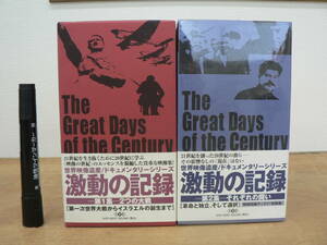 s DVD 激動の記録 第1集 第2集まとめて 14枚組/ファシズム ゲルニカ 第二次世界大戦 十月革命 ガンディー ド＝ゴール ケネディ