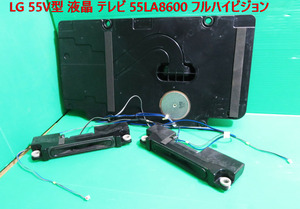 T-235▼LG　55V型 Smart CINEMA 3D TV 55LA8600　 スピーカー　部品