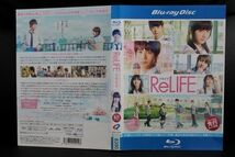 【Blu-ray】（ブルーレイ）　ReLIFE 　リライフ　 レンタル落ち 　中川大志　 平祐奈　 高杉真宙 　池田エライザ_画像1