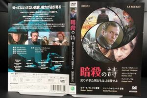 【DVD】 　暗殺の詩　　知りすぎた男どもは、抹殺せよ 　レンタル落ち