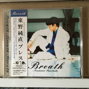 東野 純直「Breath」 ＊夏の最上級を意味するという造語をタイトルにしたヒット曲「summer est」を含むセカンド・アルバム　＊国内盤