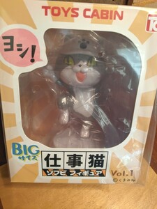 仕事猫ソフビフィギュア 1 ヨシ！BIGサイズ くまみね 現場猫