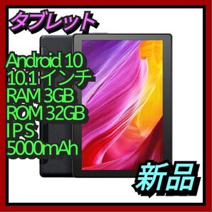 10インチタブレット アンドロイド10.0 RAM3G ROM32G WIFI