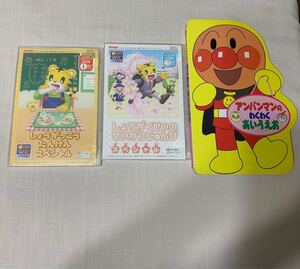 アンパンマン本としまじろうのDVD