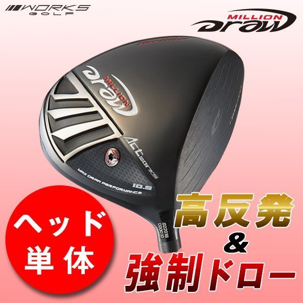 日本製 ヘッド単体 【新品】 超高反発「悪童(ワルド)」 - 通販