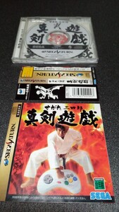 【値下げ不可】美品!セガサターン せがた三四郎 真剣遊戯