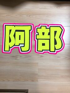  handmade "uchiwa" fan * character only *. part 