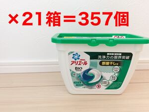 アリエール 室内干し ジェルボール