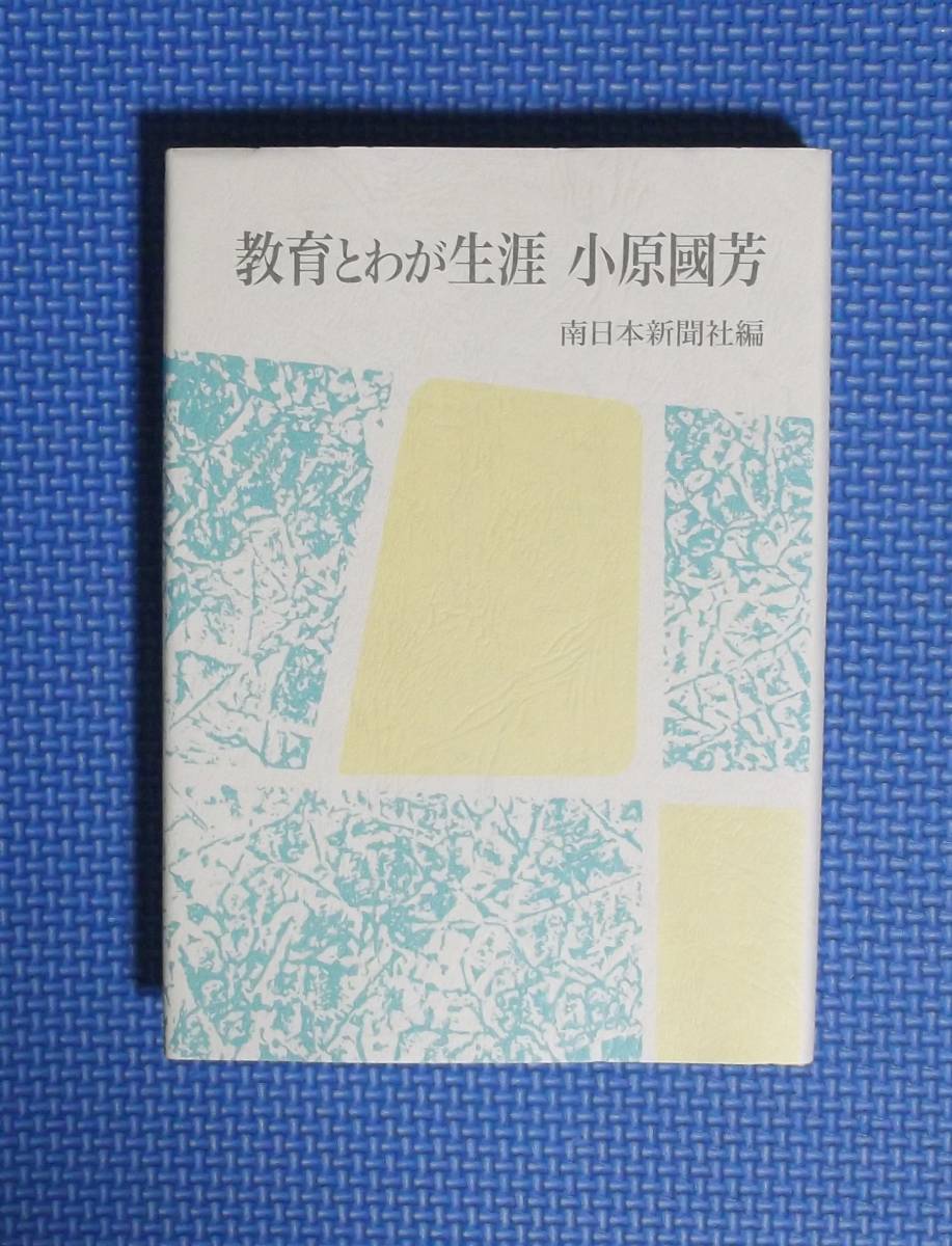 激安通販新作 教育立國論 日本國民に訴ふ 昭和23年21版 玉川大学出版部