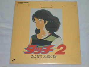 (LD: laser disk ) Touch 2.. if. present < theater for complete original version >[ used ]