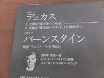 ☆レコード「デュカス／バーンスタイン」聴けるか不明 汚れキズ多く状態悪い tm2110-12-3☆_画像4