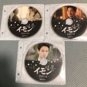 ★韓国ドラマ★イモン★禁断の愛★DVD★全話収録★日本語字幕付き★