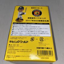 阪神タイガース 中日ドラゴンズ 福留孝介 ボブルヘッド フィギュア　球場配布 非売品 2017年 800体限定生産_画像2