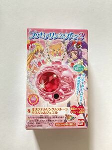 プリキュアリンクルストーン2 オリジナルリンクルストーン モフルン&ジュエル バンダイ 食玩