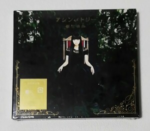 堀江由衣 / アシンメトリー(初回限定盤)(DVD付)　　　シングルCD+DVD