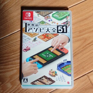 Nintendo Switch 世界のアソビ大全51