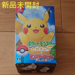 新品 Nintendo Switch ポケットモンスター Let''s Go ピカチュウ+ モンスターボールPlusセット