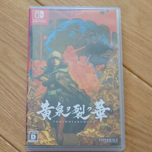 Switch 黄泉ヲ裂ク華