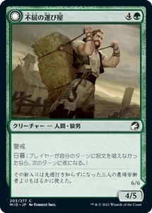 MTG ■緑/日本語版■ 《不屈の運び屋/Tireless Hauler》★FOIL★イニストラード真夜中の狩り MID