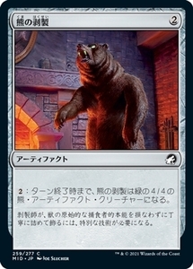 MTG ■無/日本語版■ 《熊の剥製/Stuffed Bear》★FOIL★イニストラード真夜中の狩り MID