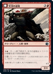 MTG ■赤/日本語版■ 《牙刃の盗賊/Fangblade Brigand》★FOIL★イニストラード真夜中の狩り MID