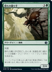 MTG ■緑/日本語版■ 《群れの織り手/Brood Weaver》★FOIL★イニストラード真夜中の狩り MID