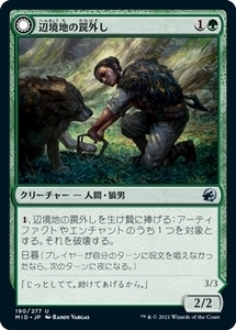 MTG ■緑/日本語版■ 《辺境地の罠外し/Outland Liberator》★FOIL★イニストラード真夜中の狩り MID