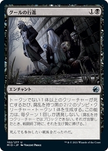 MTG ■黒/日本語版■ 《グールの行進/Ghoulish Procession》★FOIL★イニストラード真夜中の狩り MID