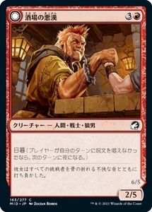 MTG ■赤/日本語版■ 《酒場のごろつき/Tavern Ruffian》★FOIL★イニストラード真夜中の狩り MID