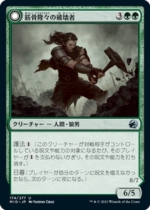 MTG ■緑/日本語版■ 《筋骨隆々の破壊者/Burly Breaker》★FOIL★イニストラード真夜中の狩り MID