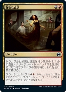 MTG ■金/日本語版■ 《貪欲な食欲/Hungry for More》★FOIL★イニストラード真夜中の狩り MID