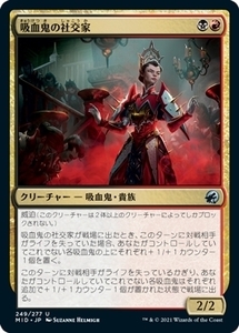 MTG ■金/日本語版■ 《吸血鬼の社交家/Vampire Socialite》★FOIL★イニストラード真夜中の狩り MID